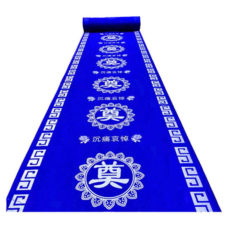 白事地毯奠字祭拜灵堂用品一次性毯黑色殡葬礼丧殡仪馆红蓝包邮