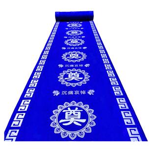 白事地毯奠字祭拜灵堂用品一次性毯黑色殡葬礼丧殡仪馆红蓝包邮