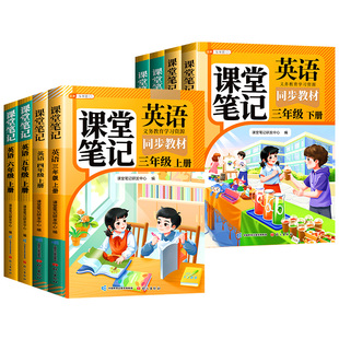 斗半匠2026秋季新版英语课堂笔记小学三年级上册新教材四五六年级下册小学生人教版pep版同步改版课本外研版3上人教练习资料书下