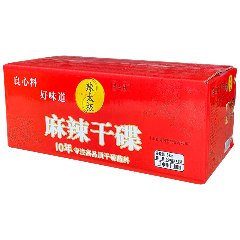 辣太极麻辣干碟整箱辣辣椒面蘸料