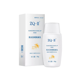 ZQ-II阳光防晒隔离乳50gSPF50PA+++物化结合隔离紫外线防晒霜zqii