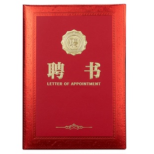 聘书定制特种纸荣誉证书外壳封皮高级感聘任书封套结业证书优秀员工任命书高档聘用打印班干部学生娉书a4