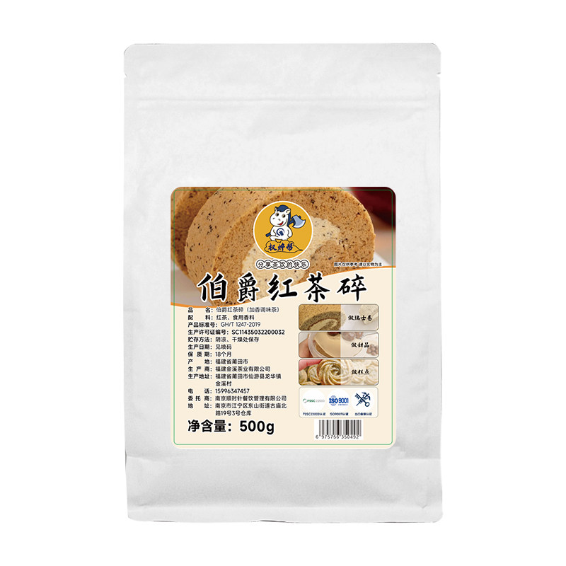 山M同款,烘焙瑞士卷专用伯爵红