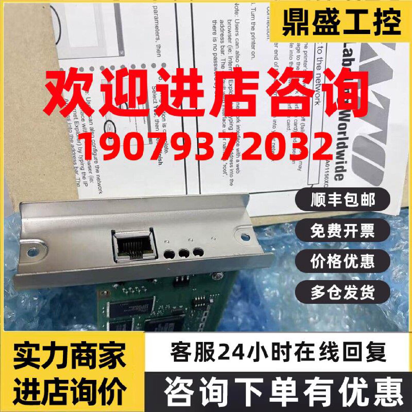 议价佐藤SATO标签打印机网卡 全新 11S000458 实物拍摄,现货议