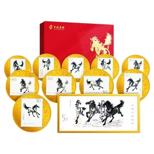 中国集邮珍邮徐悲鸿奔马邮票纪念大全套11枚生肖马年生日送礼收藏