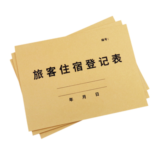 普色旅客住宿登记表通用A4酒店旅馆住宿登记本定制宾馆旅客住宿访客登记薄专用民宿入住人员个人信息记录本子