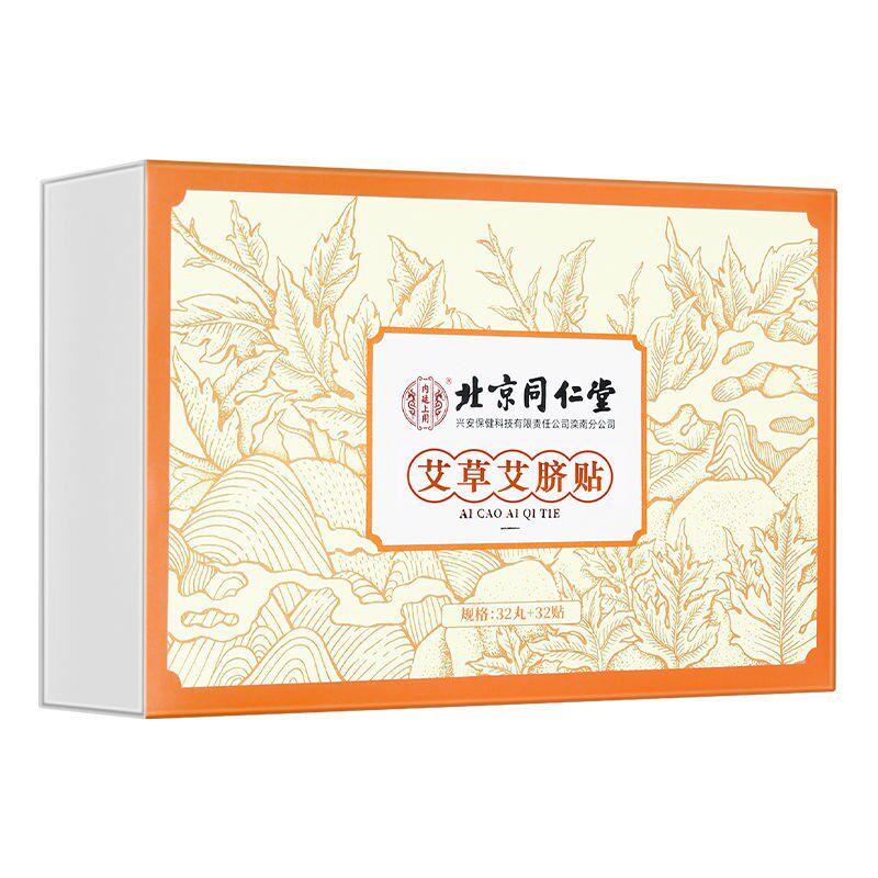 北京同仁堂艾草艾脐贴艾绒肚脐贴足底涌泉穴调理男女官网正品32丸