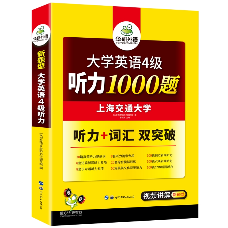 华研外语英语四级听力专项训练备考2024年6月大学英语四六级听力1000题强化词汇单词考试真题试卷阅读理解翻译与写作文cet46资料书