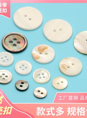 贝壳纽扣国产马氏黑碟贝壳扣四眼黑色贝壳两眼带皮河贝白扣子