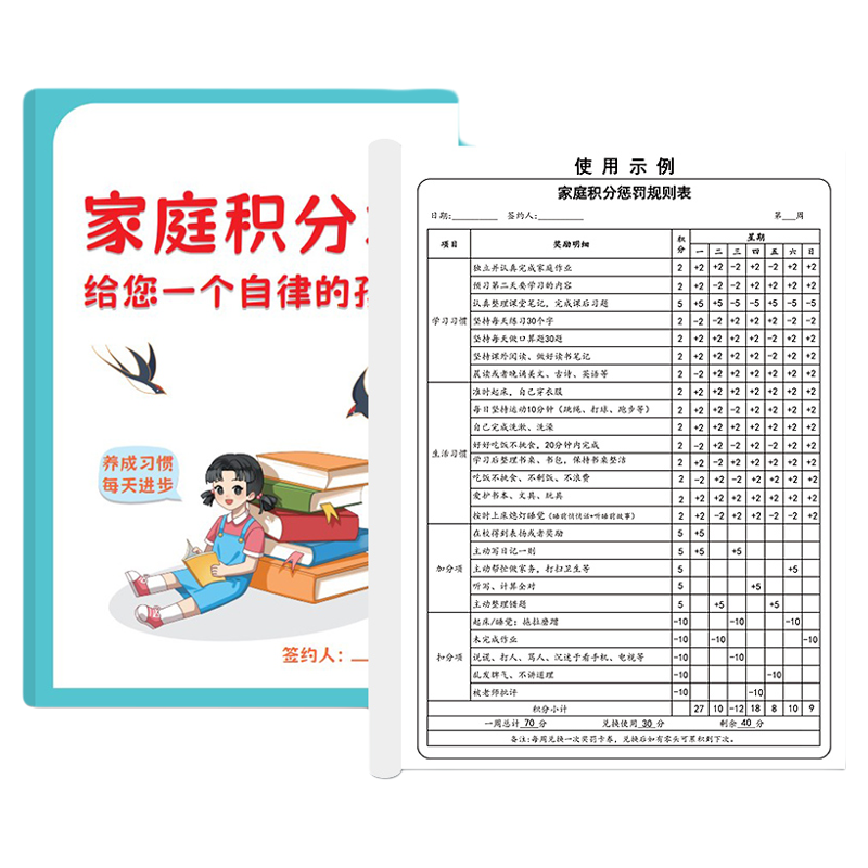 家庭积分本给您一个自律的孩子小学生学习生活好习惯养成劳动奖罚规则表每日坚持时间记录本学习计划家务劳动加分扣分记录表打卡本