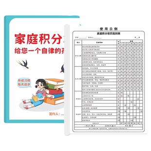 家庭积分本给您一个自律的孩子小学生学习生活好习惯养成劳动奖罚规则表每日坚持时间记录本学习计划家务劳动加分扣分记录表打卡本