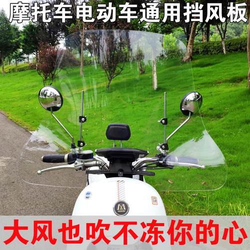 护手电动车前挡风板高清透明前挡风玻璃罩踏板车摩托车前挡雨板