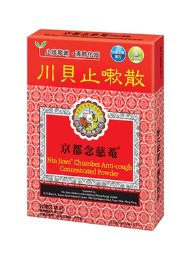 【痰热感冒】京都念慈菴川贝止咳散清肺化痰止咳宁嗽天然中草药