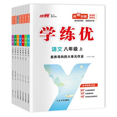 优翼学练优初中八年级上册下册