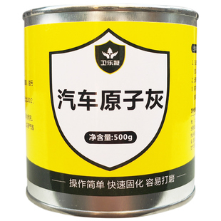 原子灰汽车腻子快干小补土修复膏修补喷涂车用补漆补坑泥合金钣金