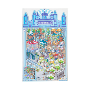 语闲城市系列10.0造景贴纸相逢哈尔滨城市篇敦煌西安苏州大号微缩场景3D立体小屋贴画手帐手工diy玩具女孩