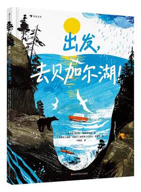 出发，去贝加尔湖浪花朵朵
