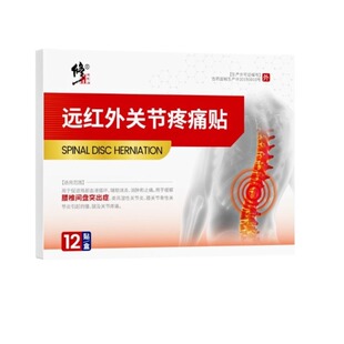 修正远红外关节疼痛贴腰椎贴膏腰间盘突出腰肌劳损腰药膏止痛消炎