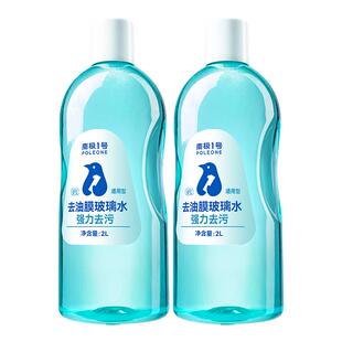 固特威防冻玻璃水强力去污去油膜乙醇玻璃水防冻零下40车用雨刮水