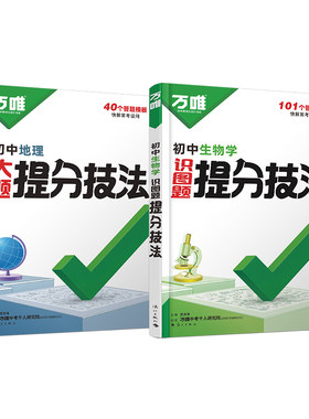 2026万唯会考大题提分技法