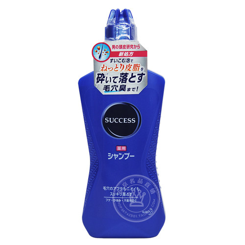 保税区日本花王success男士去油控油薄荷去屑防脱洗发水S1/S2无硅