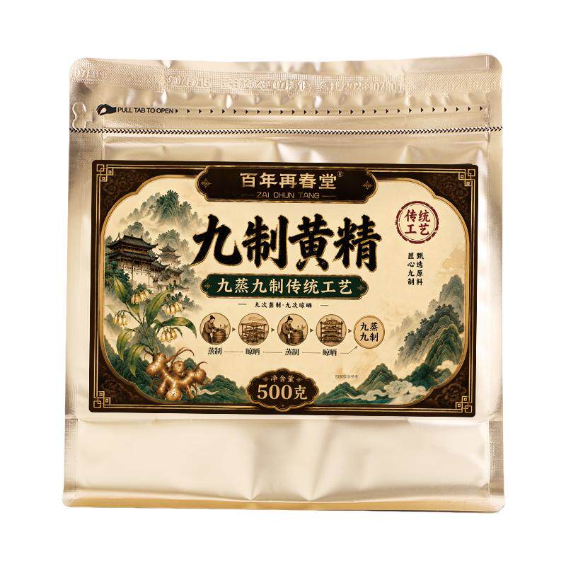 九蒸九晒黄精500g野生即食九华山