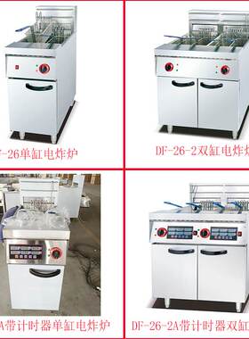 富祺商用炸鸡设备立式电热单缸双缸炸炉油炸炉 汉堡店28升油炸炉