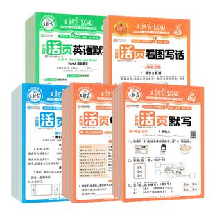 【特价清仓】王朝霞活页计算默写一二三四五六年级上册语文数学英语人教版北师版苏教版一课一练凑十法计算能手专项训练试卷默写纸