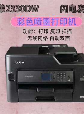 兄弟MFC-J2340DW彩色喷墨打印机A3复印3940扫描输稿器3530DW 2730