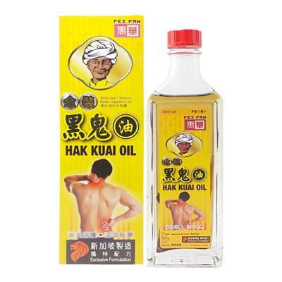 新加坡惠华黑鬼油跌打扭伤50ML