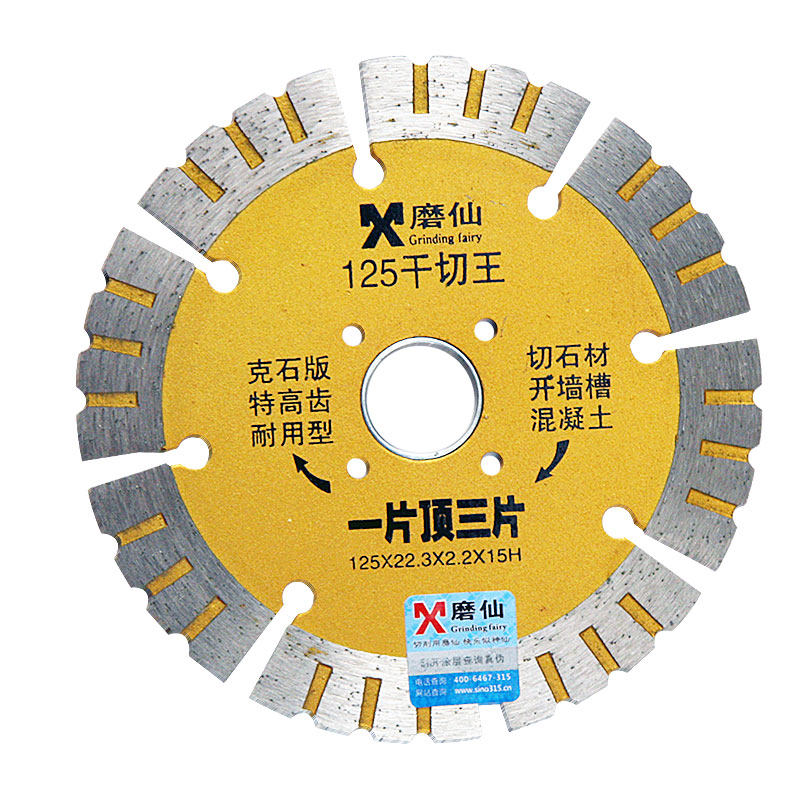 磨仙125干切王切割片金刚石锯片混凝土开槽机云石片大理石121MM