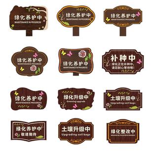 绿化养护中标识牌户外防水防晒花草牌插地提示牌景区公园草坪补种指示牌定做
