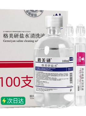 10瓶】生理性盐水医用敷脸清洗鼻