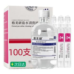 格美研0.9医用生理性盐水氯化钠非消炎祛痘湿敷脸洗鼻纹绣小支