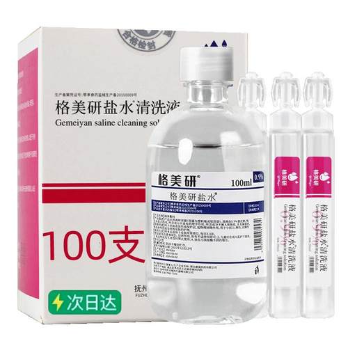 格美研0.9医用生理性盐水氯化钠非消炎祛痘湿敷脸洗鼻纹绣小支