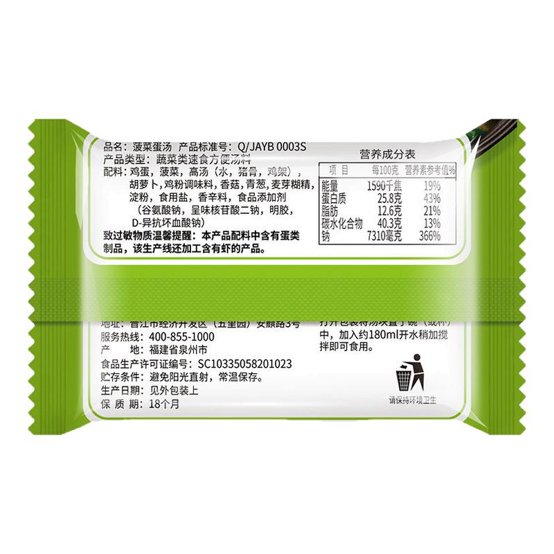 阿一波紫菜蛋花汤8g冲泡即食