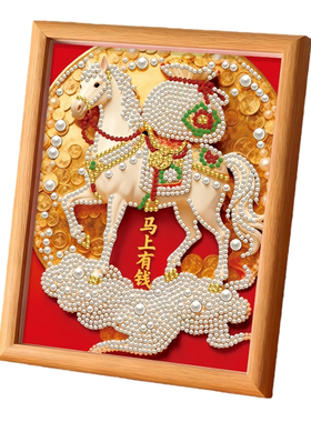 马上有钱珍珠画手工DIY材料包