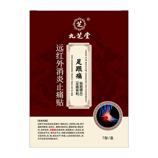 跟腱炎足跟痛贴足底筋膜炎足跟疼痛贴骨刺脚后跟疼膏护脚踝医用级