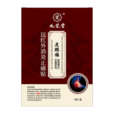 跟腱炎足跟痛贴足底筋膜炎足跟疼痛贴骨刺脚后跟疼膏护脚踝医用级