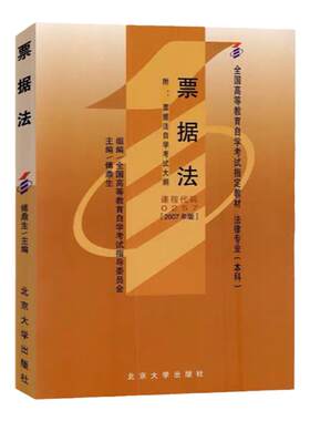 成人自考00257票据法教材