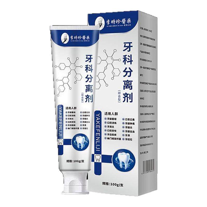 【官方正品】李时珍牙科分离剂保护敏感痛修复肿护牙祖银管医牙膏