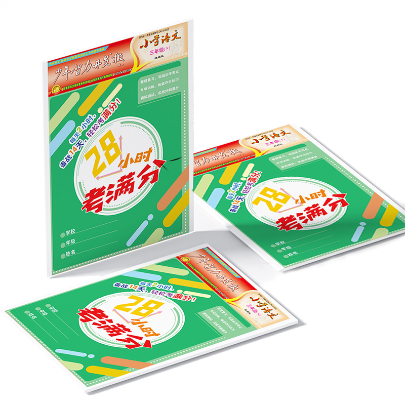 28小时考满分2024年秋季版上册小学单元复习同步训练一年级二年级三年级四年级五六年级语数英同步课堂讲解教材少年智力开发报社