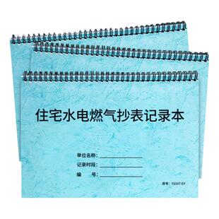 住宅水电抄表记录本房东记账本出租房收租记账公寓房租电费水费燃气费管理费抄表记录租客出租屋水电费记录本