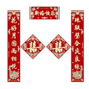结婚对联2026新款男方农村大门喜联女方出嫁入户门单元门新婚门联