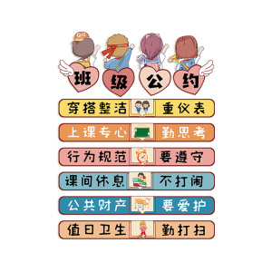 新学期开学班级公约教室布置装饰文化墙贴小学自习室黑板墙面贴纸