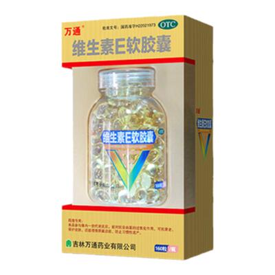 【万通】维生素E软胶囊0.1g*160粒*1瓶/盒