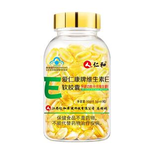 仁和维生素e软胶囊ve维e内服面部外涂脸部油搭天然c片官方正品X