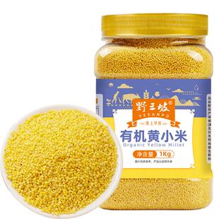 【有机】野三坡有机黄小米1kg新米农家小黄米粮食山西糯小米粥