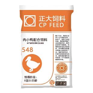 548L正大小鸭饲料鸭鹅饲料鹦鹉芦丁鸡钓鱼颗粒开口食料高蛋白饲料