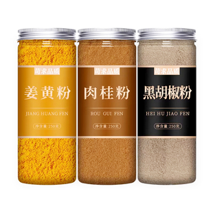 姜黄粉黑胡椒肉桂天然正宗纯正健身抗炎冲饮姜黄素食用官方旗舰店